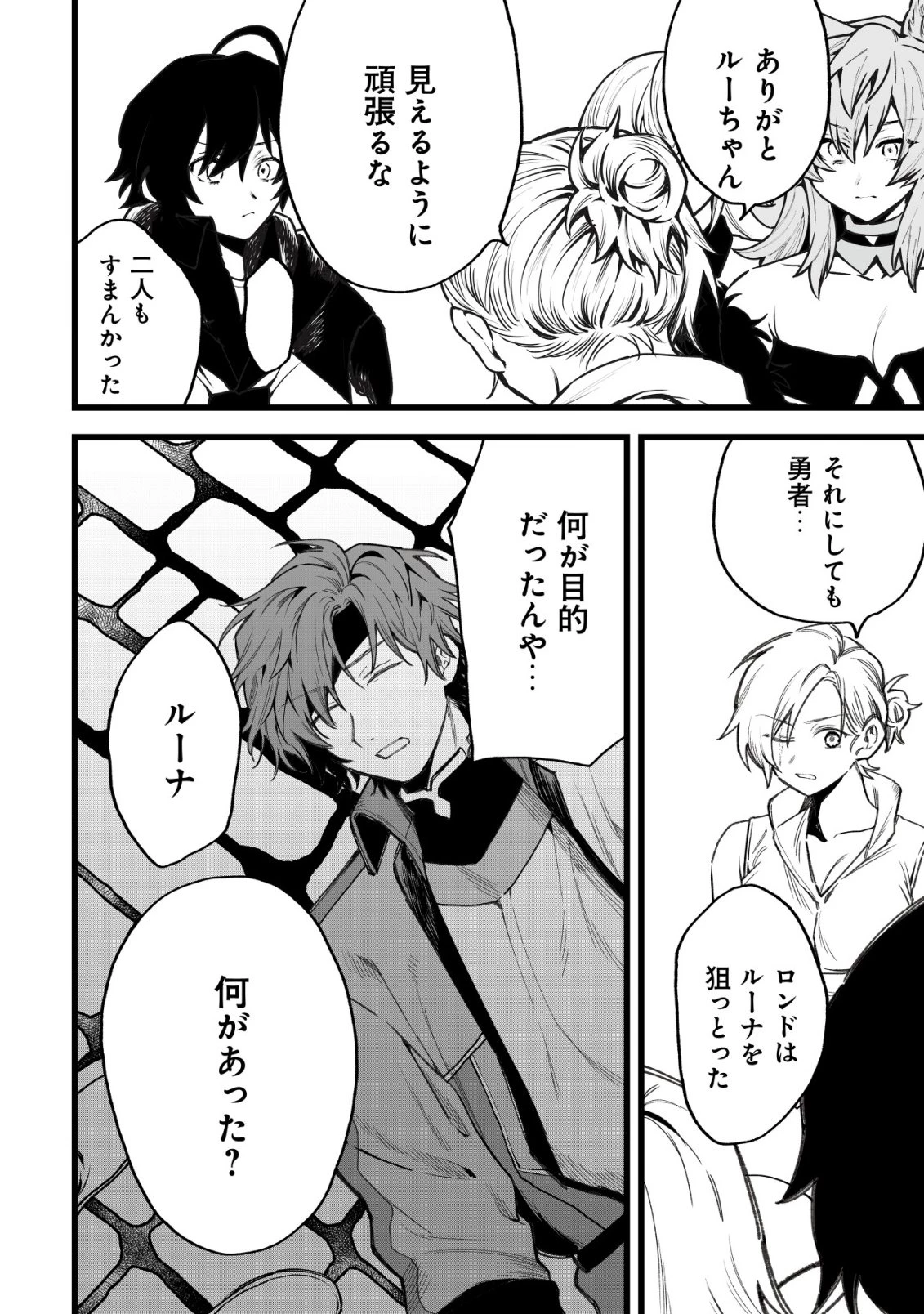 略奪使いの成り上がり～追放された男は、最高の仲間と英雄を目指す～ 第14話 - 19