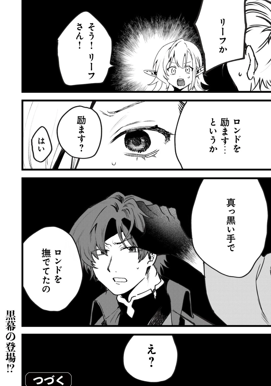 略奪使いの成り上がり～追放された男は、最高の仲間と英雄を目指す～ 第14話 - 21