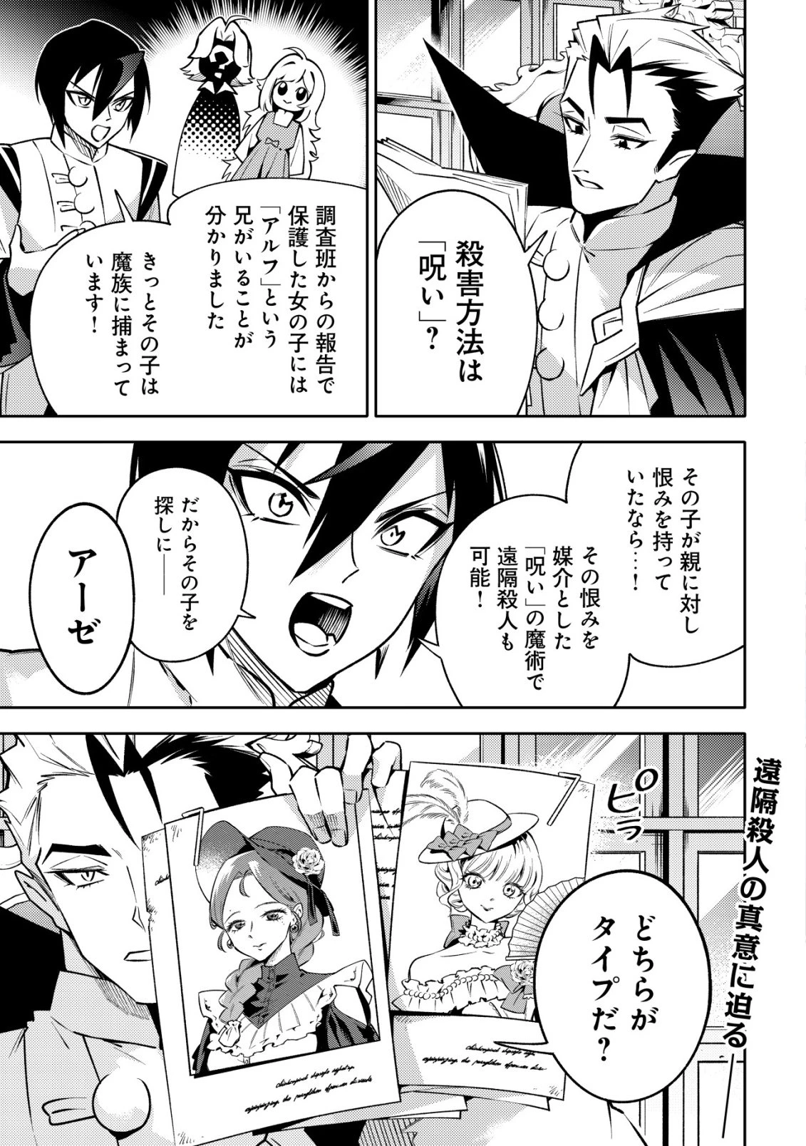 彼の魔族は如何なる魔術をもって防護結界を攻略したか 第5話 - 2