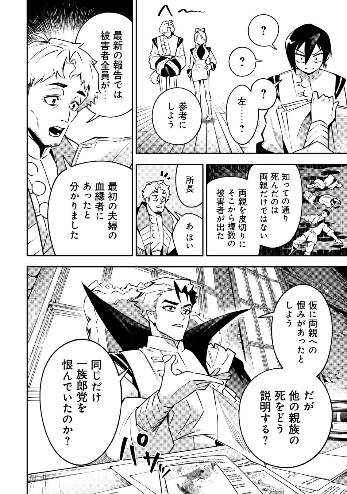 彼の魔族は如何なる魔術をもって防護結界を攻略したか 第5話 - 3