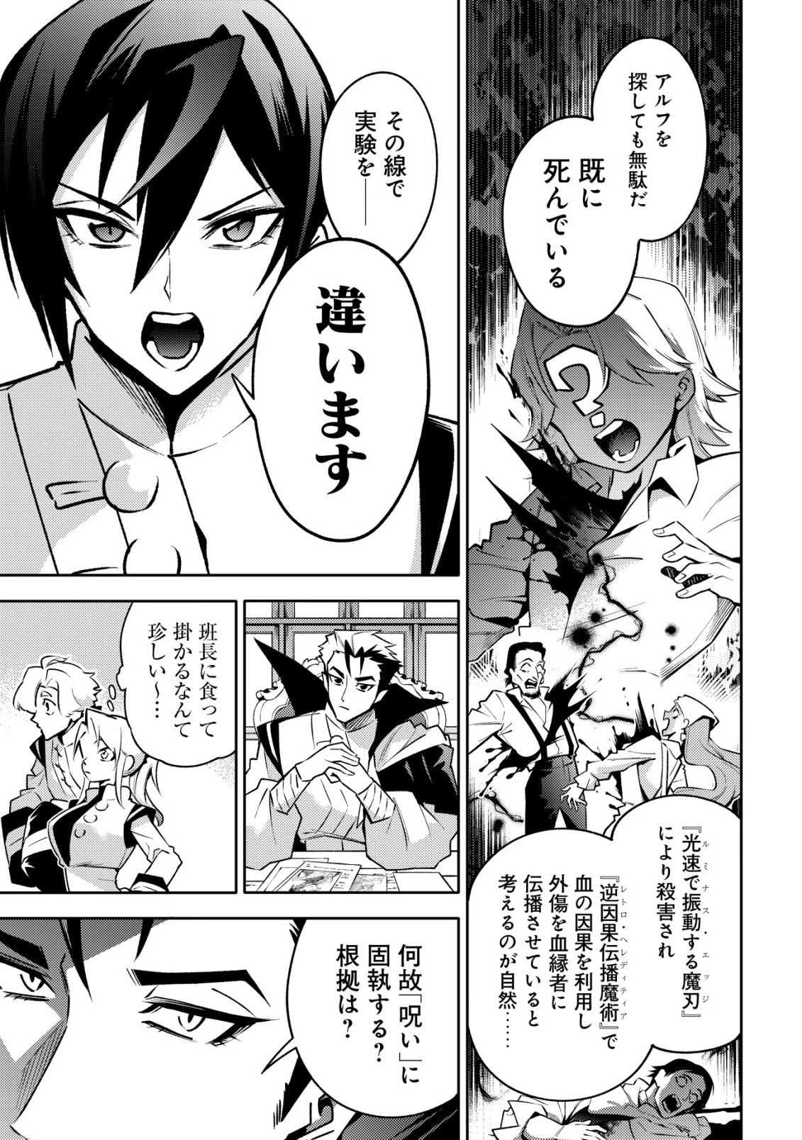 彼の魔族は如何なる魔術をもって防護結界を攻略したか 第5話 - 4