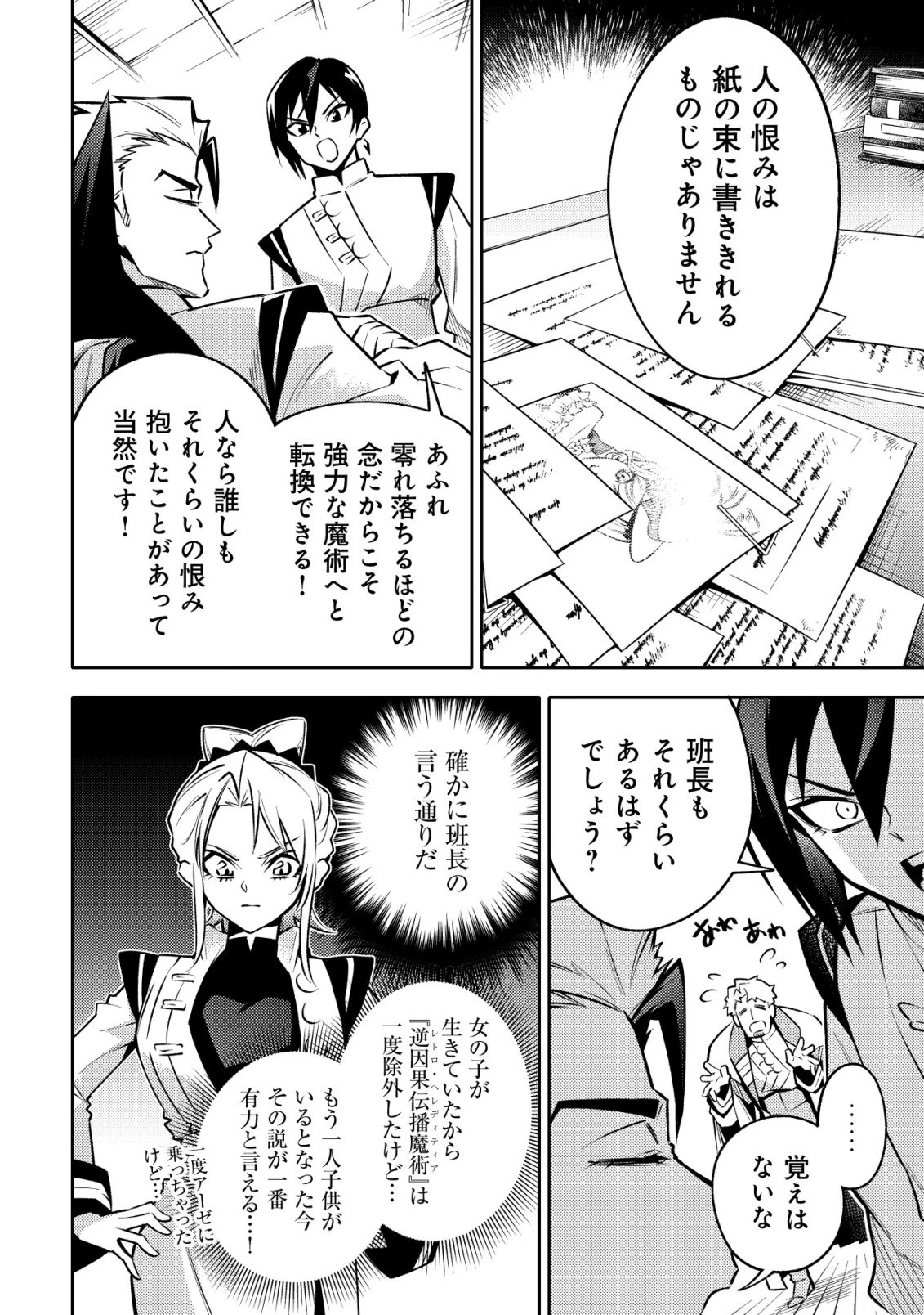 彼の魔族は如何なる魔術をもって防護結界を攻略したか 第5話 - 5