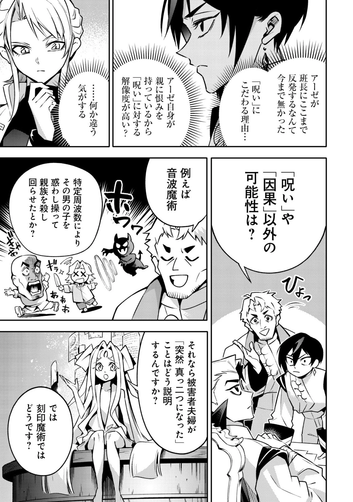 彼の魔族は如何なる魔術をもって防護結界を攻略したか 第5話 - 6