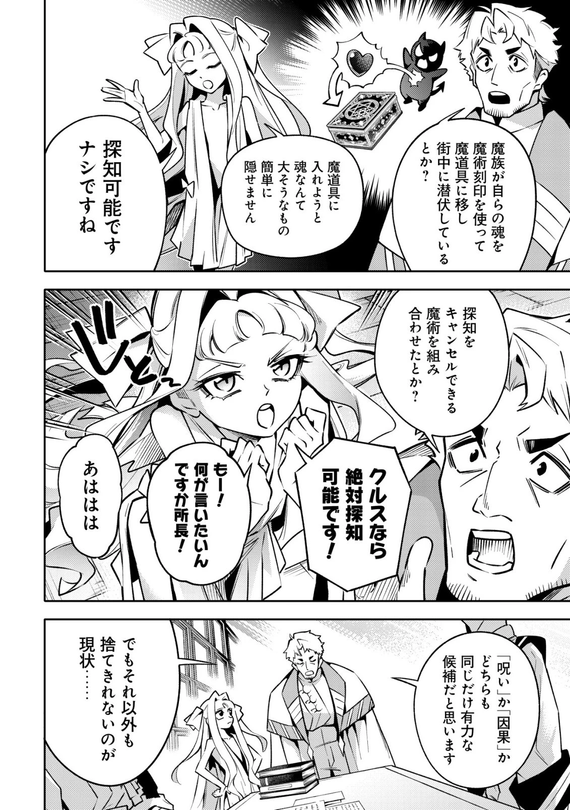 彼の魔族は如何なる魔術をもって防護結界を攻略したか 第5話 - 7