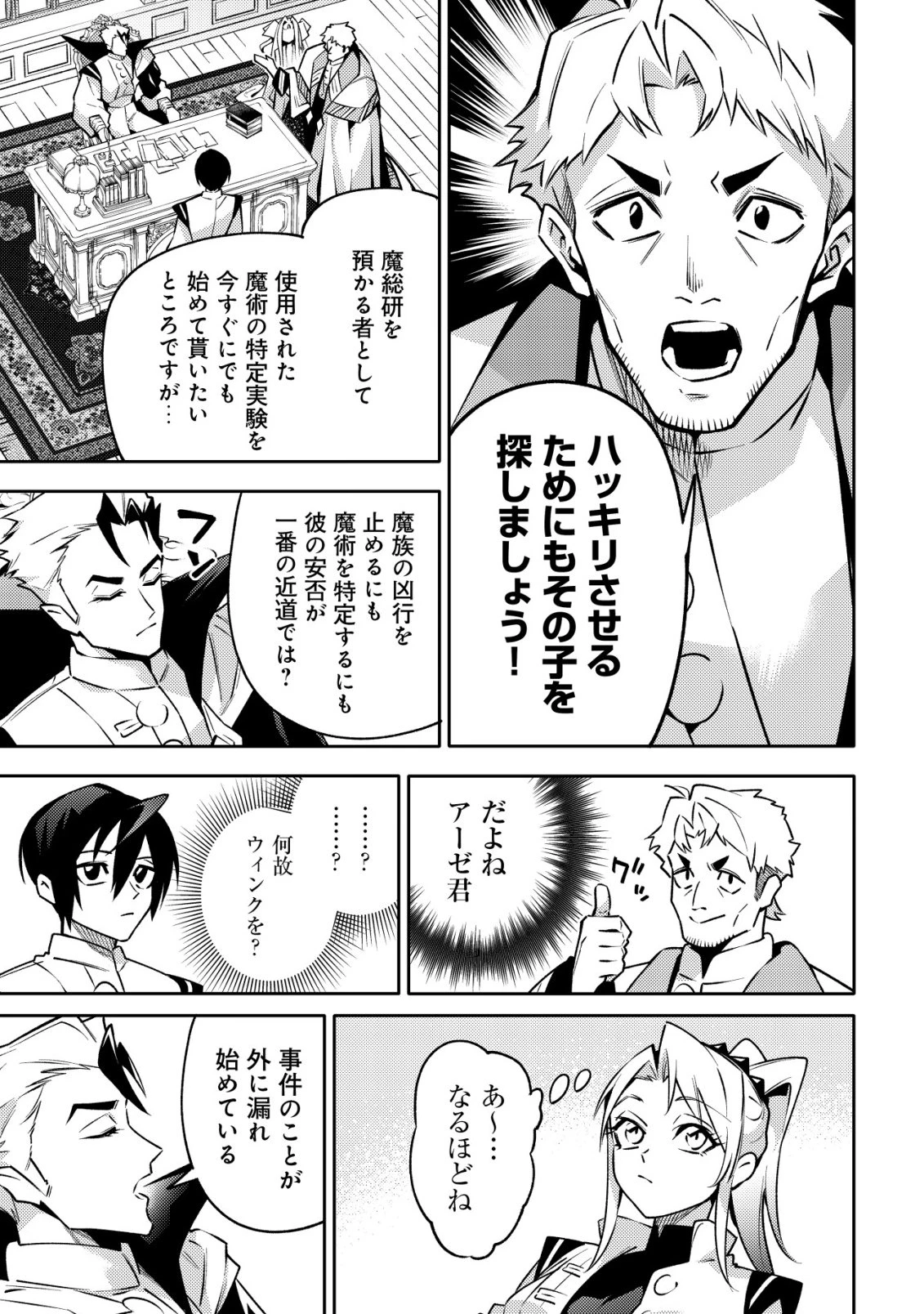 彼の魔族は如何なる魔術をもって防護結界を攻略したか 第5話 - 8