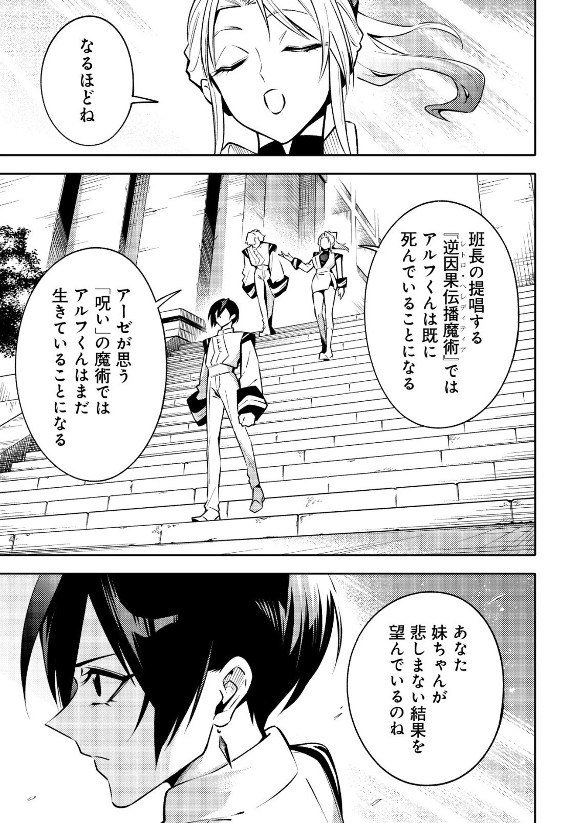 彼の魔族は如何なる魔術をもって防護結界を攻略したか 第5話 - 10