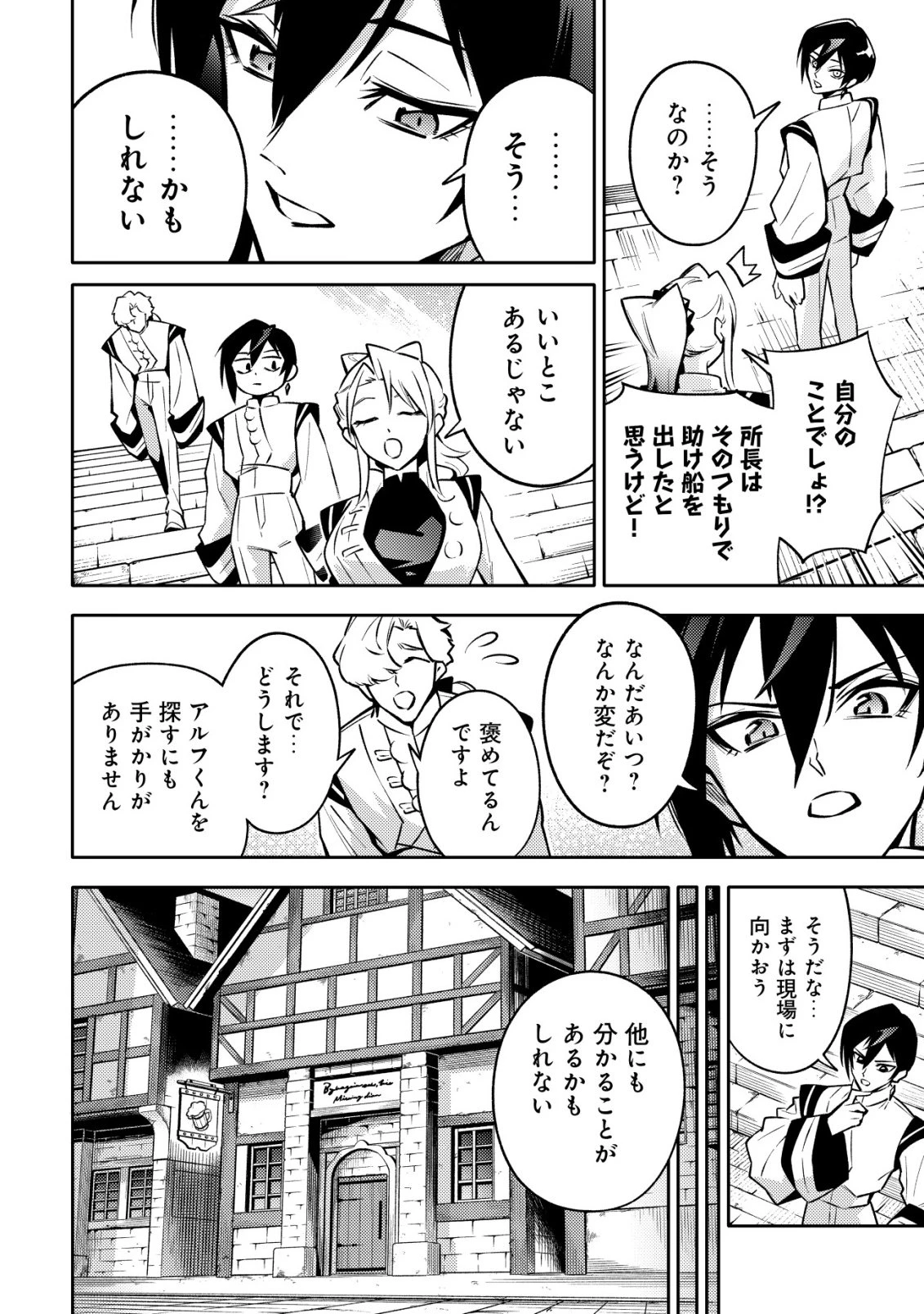 彼の魔族は如何なる魔術をもって防護結界を攻略したか 第5話 - 11