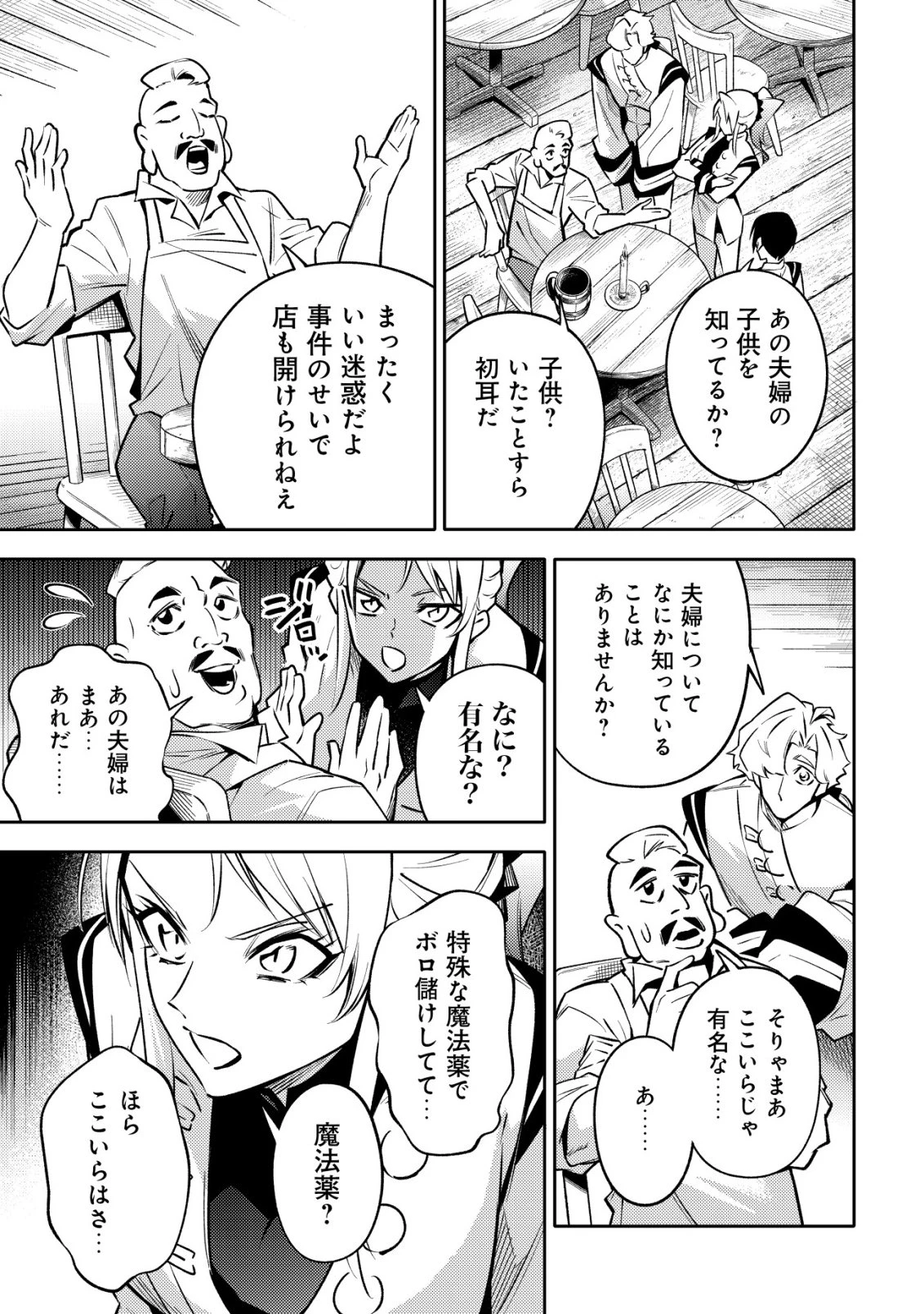 彼の魔族は如何なる魔術をもって防護結界を攻略したか 第5話 - 12