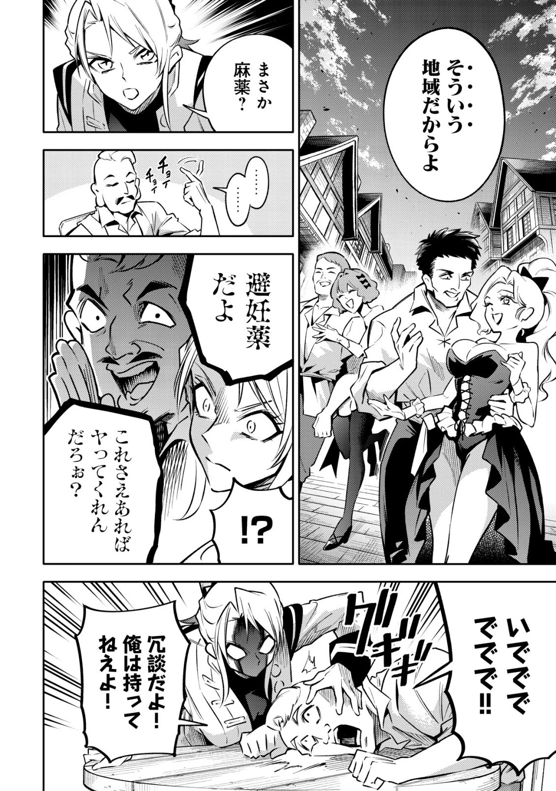 彼の魔族は如何なる魔術をもって防護結界を攻略したか 第5話 - 13