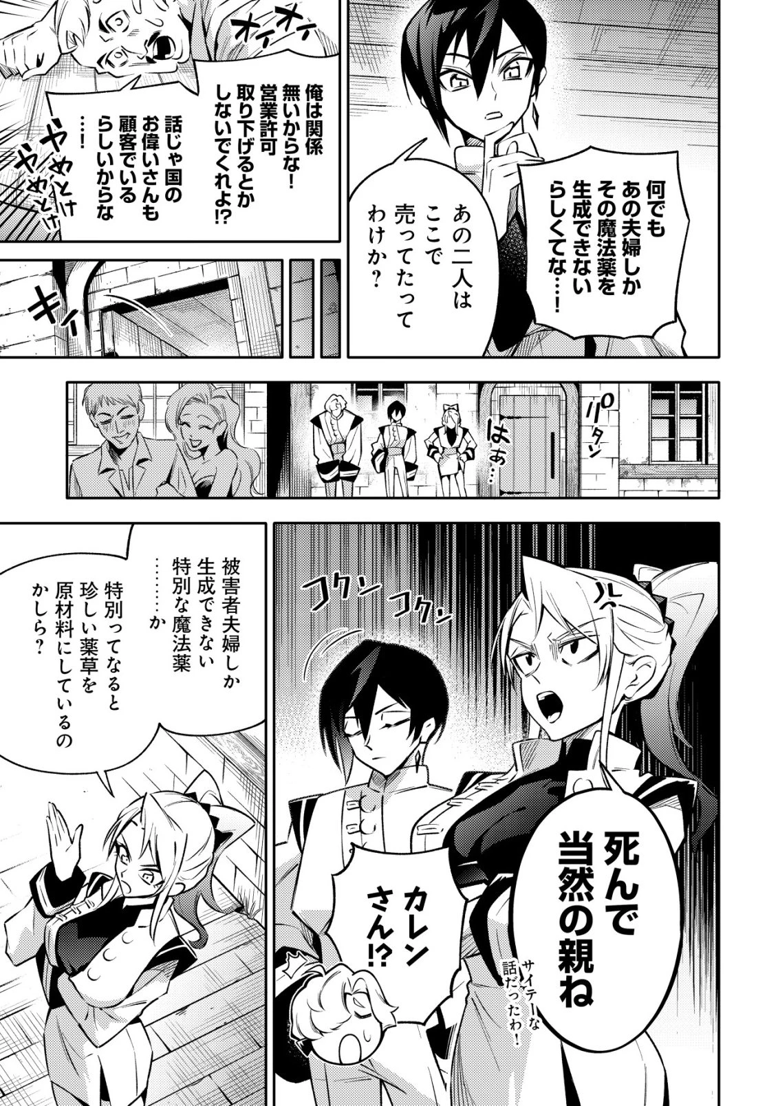 彼の魔族は如何なる魔術をもって防護結界を攻略したか 第5話 - 14