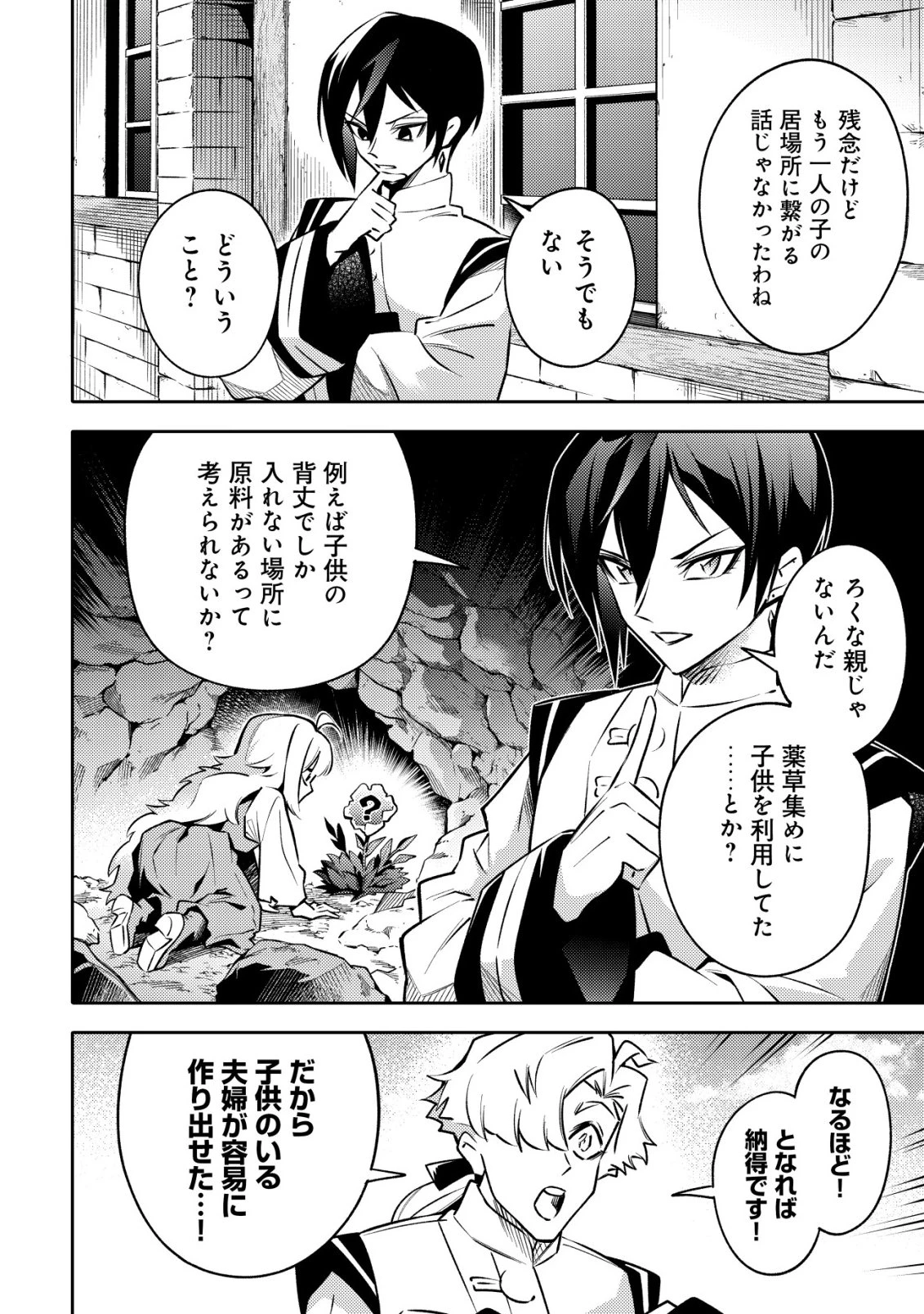 彼の魔族は如何なる魔術をもって防護結界を攻略したか 第5話 - 15