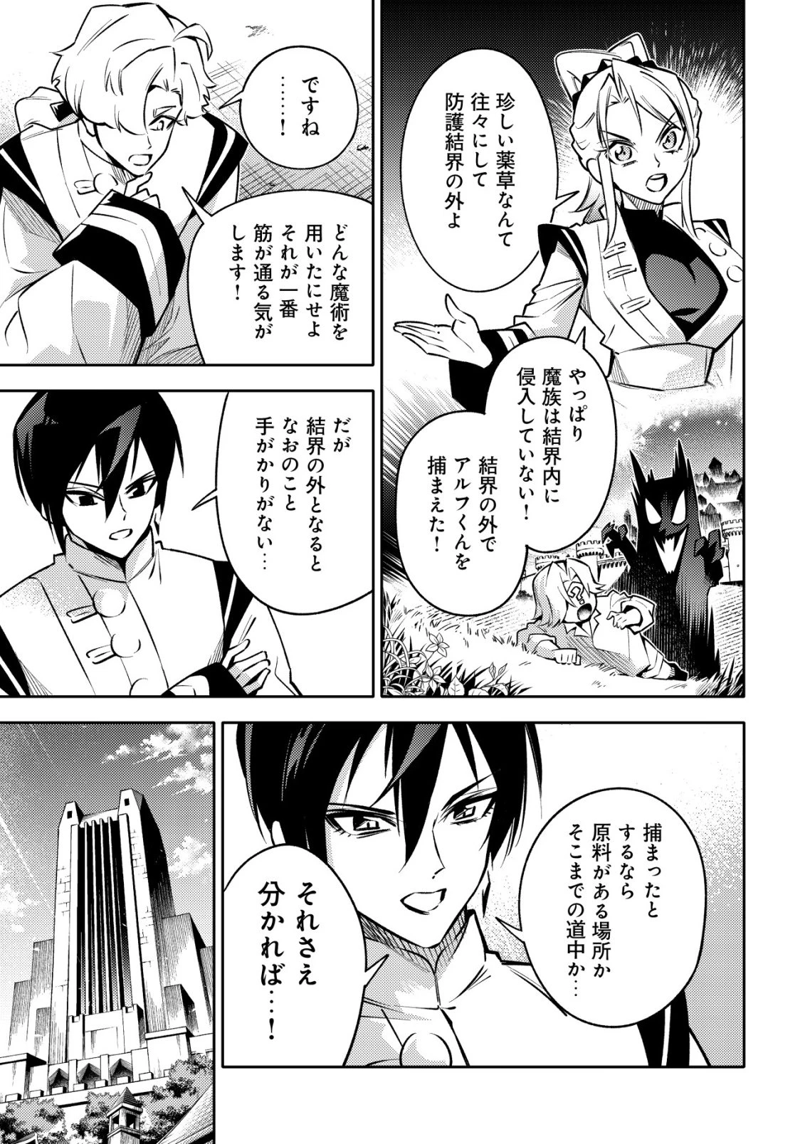 彼の魔族は如何なる魔術をもって防護結界を攻略したか 第5話 - 16