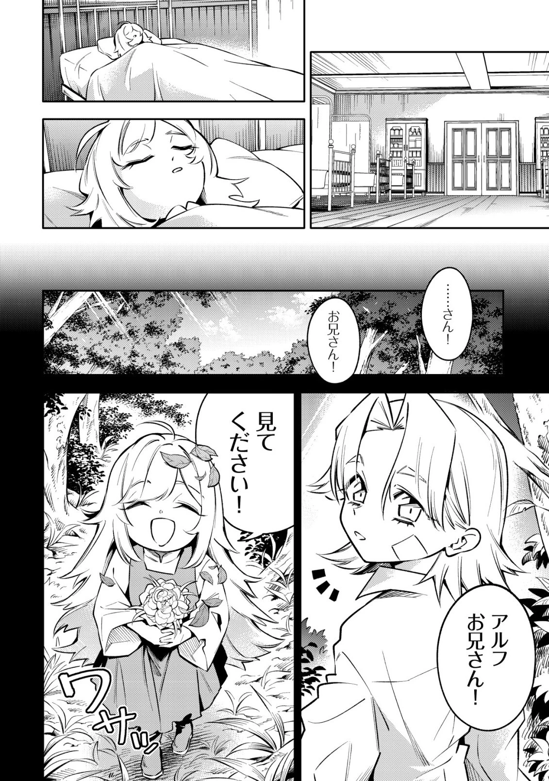 彼の魔族は如何なる魔術をもって防護結界を攻略したか 第5話 - 17