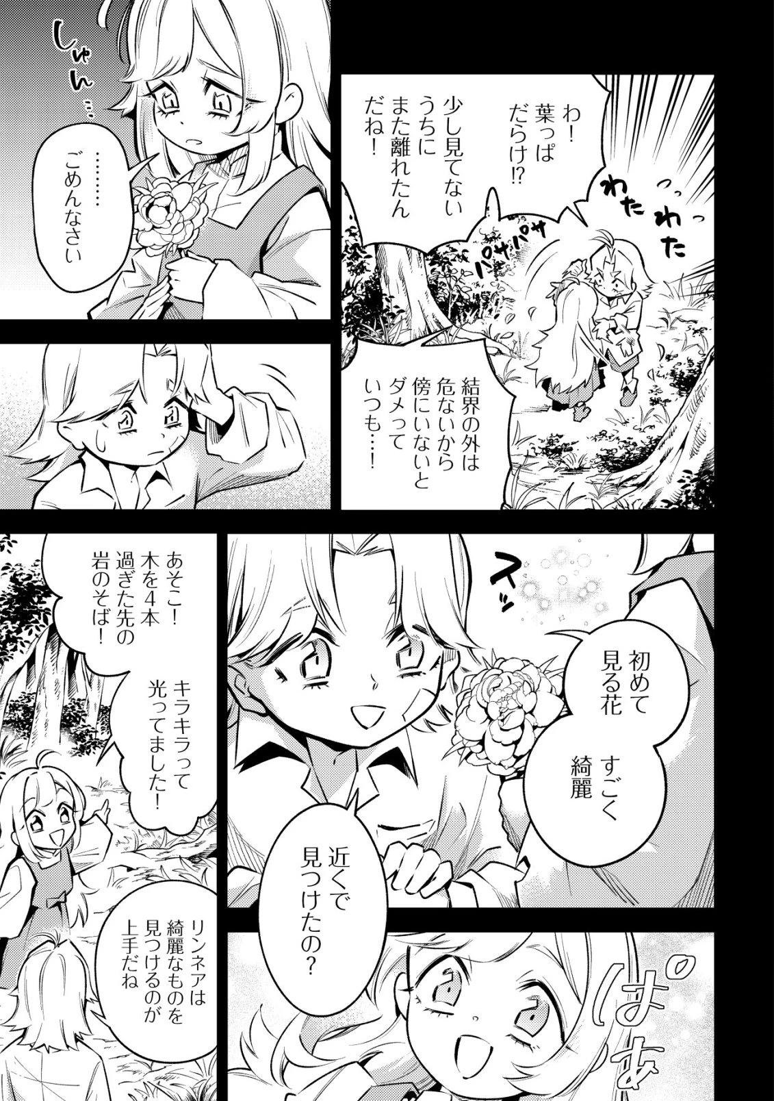 彼の魔族は如何なる魔術をもって防護結界を攻略したか 第5話 - 18