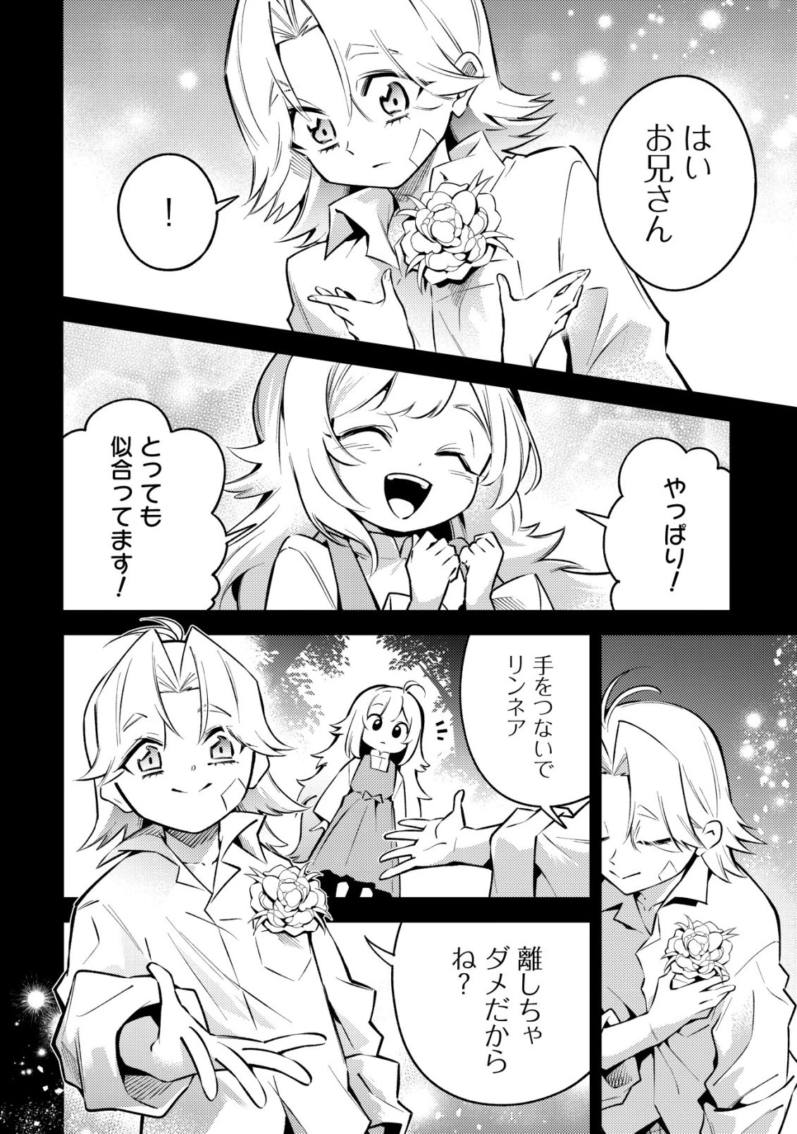 彼の魔族は如何なる魔術をもって防護結界を攻略したか 第5話 - 19