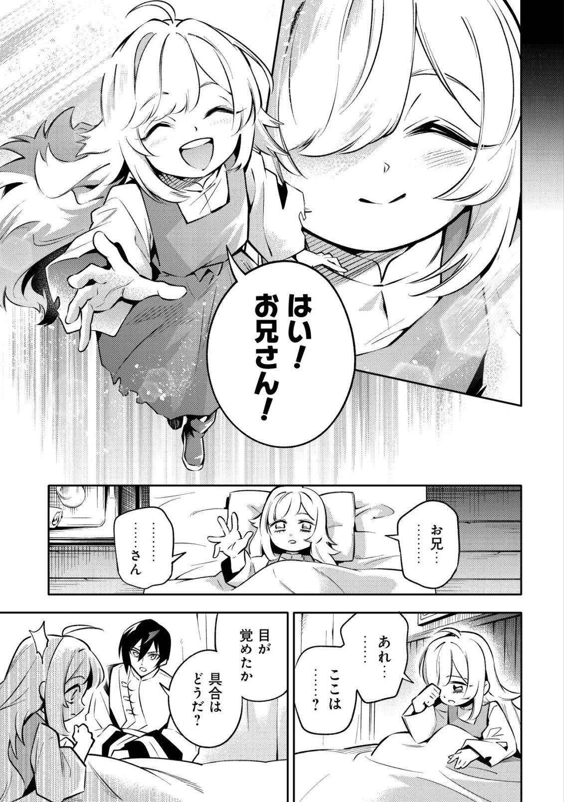 彼の魔族は如何なる魔術をもって防護結界を攻略したか 第5話 - 20