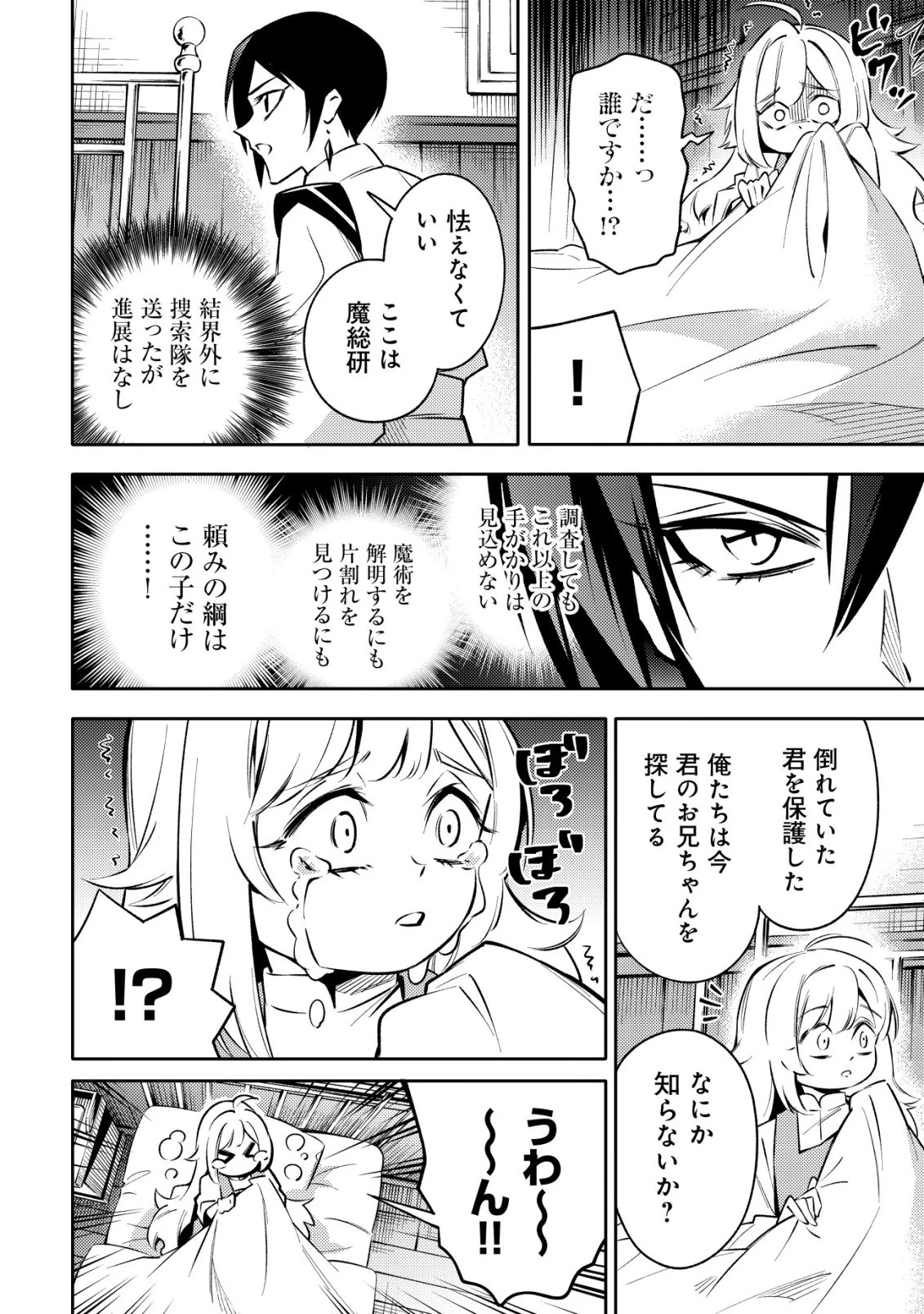 彼の魔族は如何なる魔術をもって防護結界を攻略したか 第5話 - 21