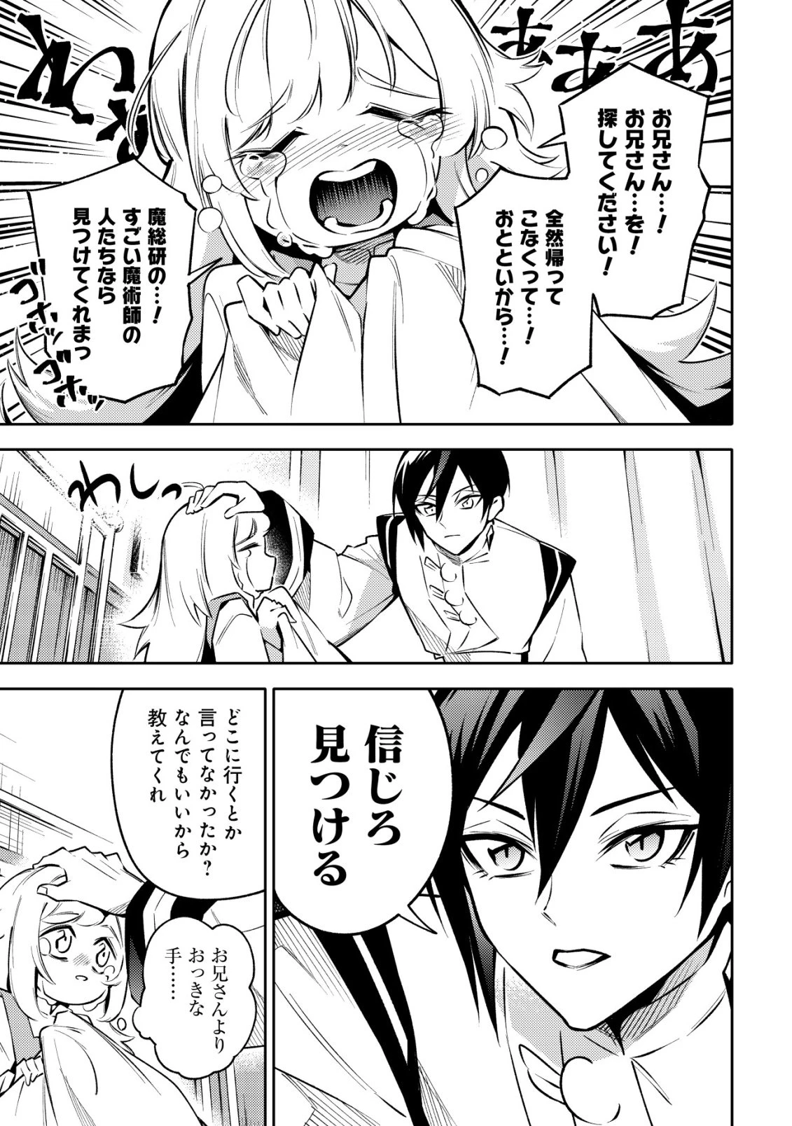 彼の魔族は如何なる魔術をもって防護結界を攻略したか 第5話 - 22