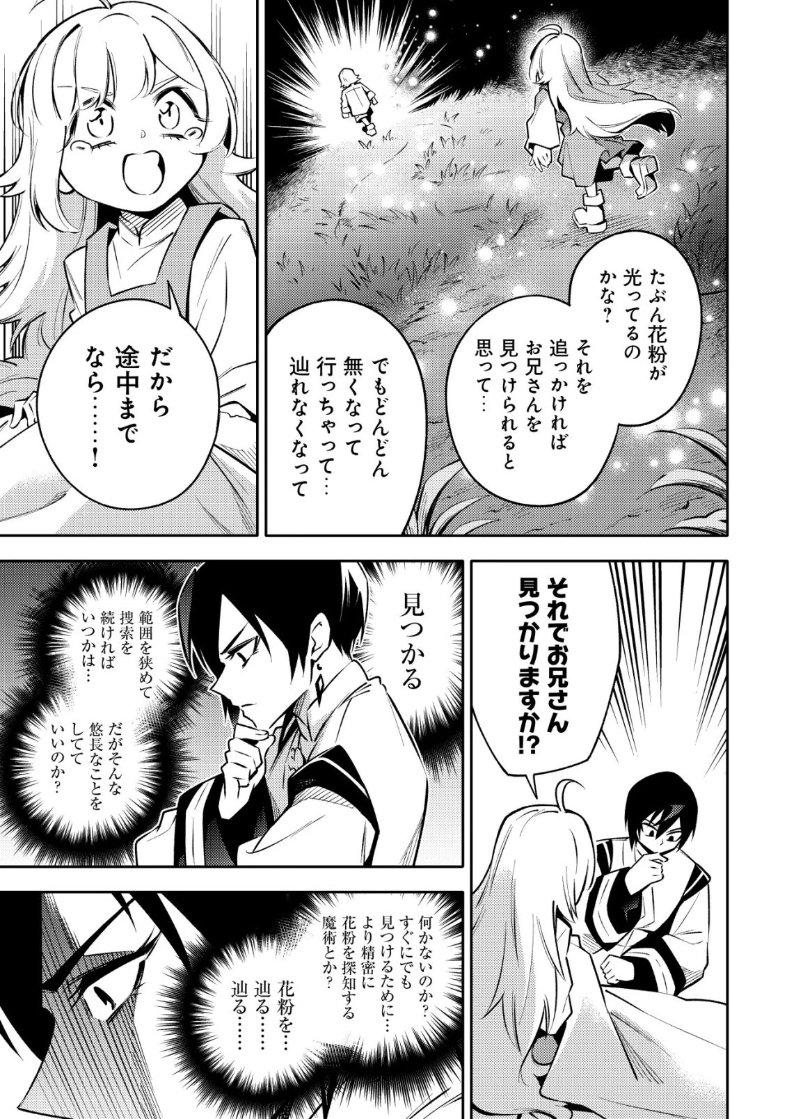 彼の魔族は如何なる魔術をもって防護結界を攻略したか 第5話 - 24