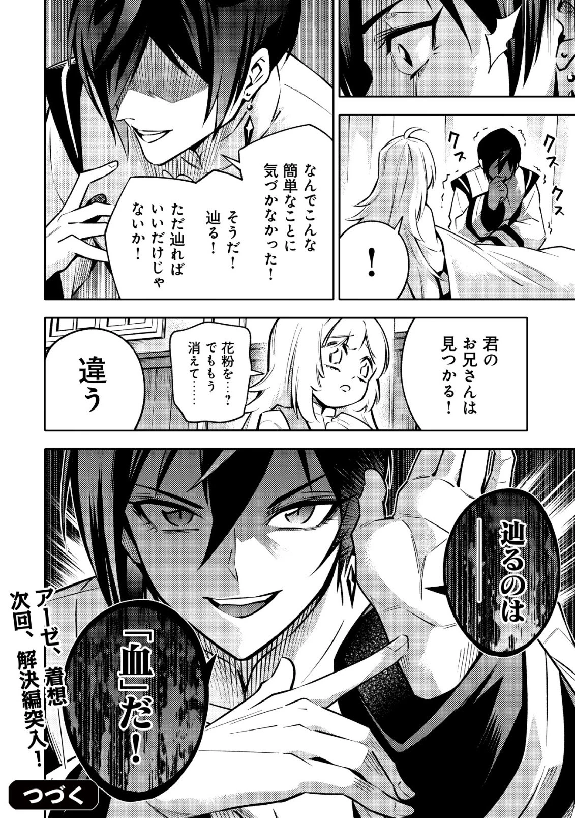 彼の魔族は如何なる魔術をもって防護結界を攻略したか 第5話 - 25