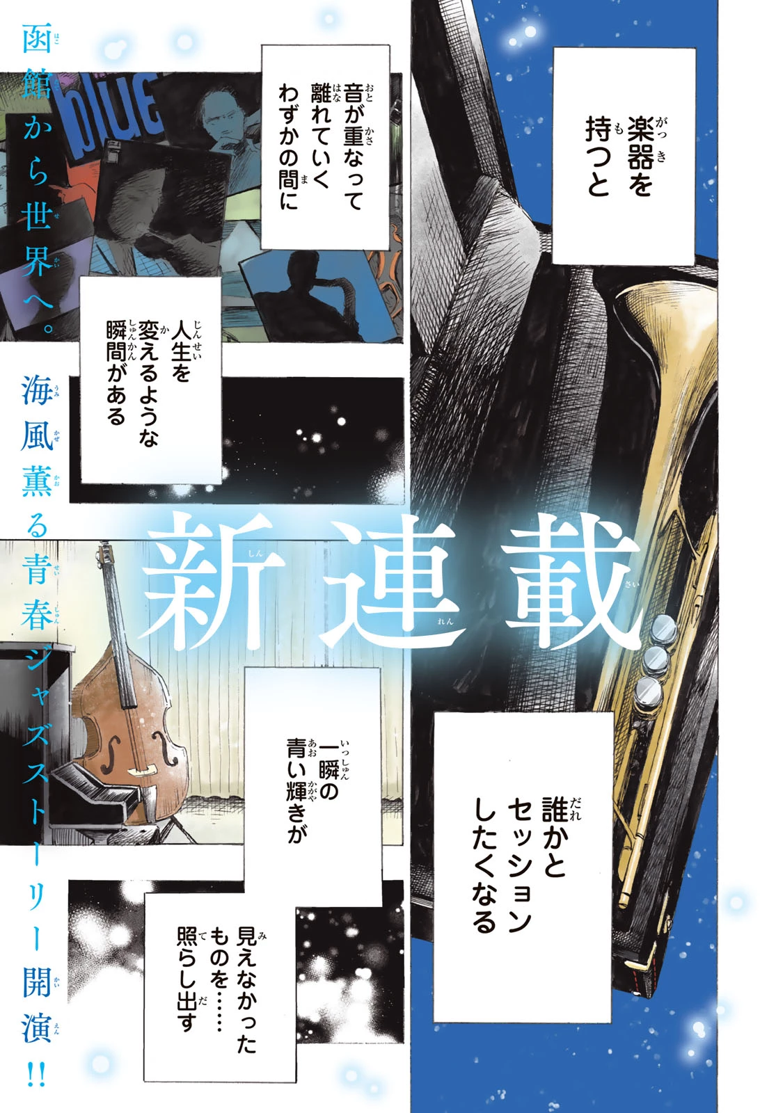 カインズオブブルー! 第1話 - 2