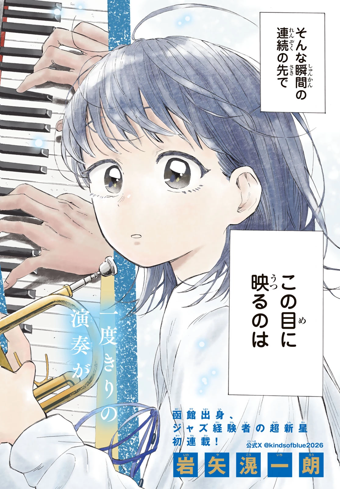 カインズオブブルー! 第1話 - 3