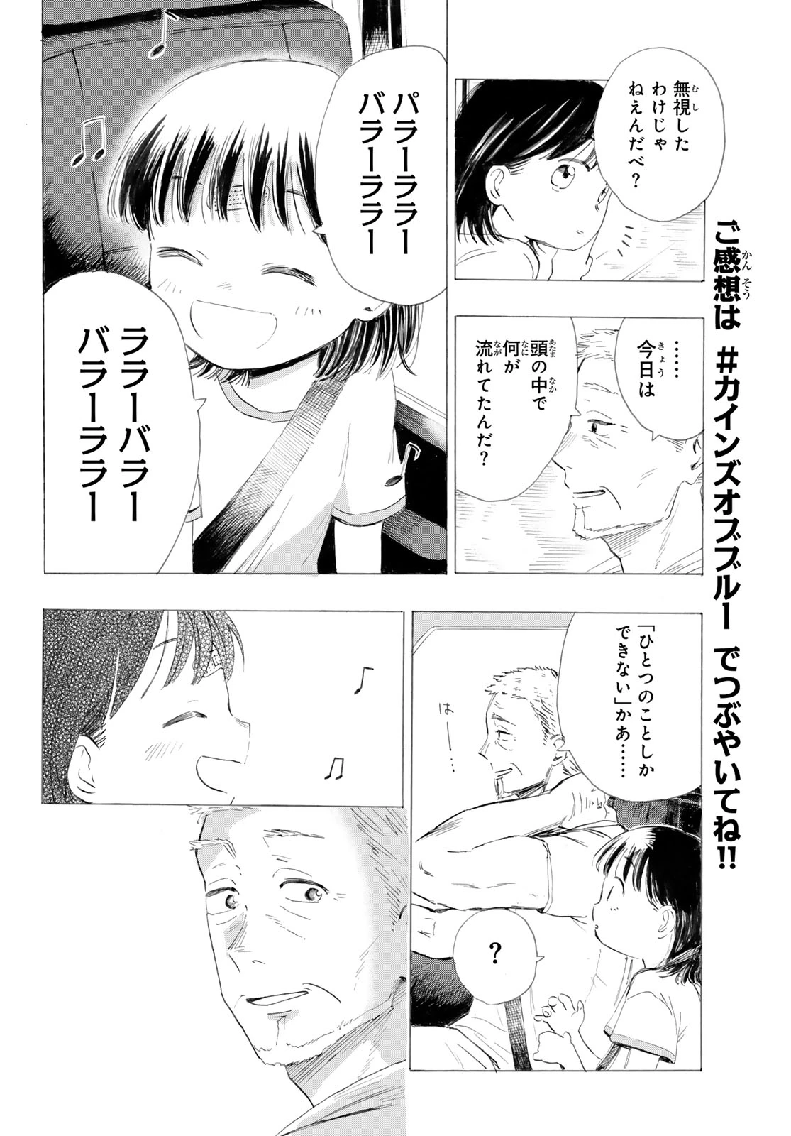 カインズオブブルー! 第1話 - 9