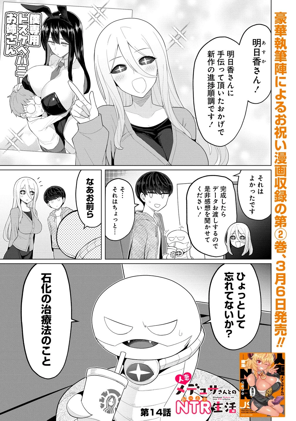 人妻メデュサさんとのNTR生活 第14話 - 1