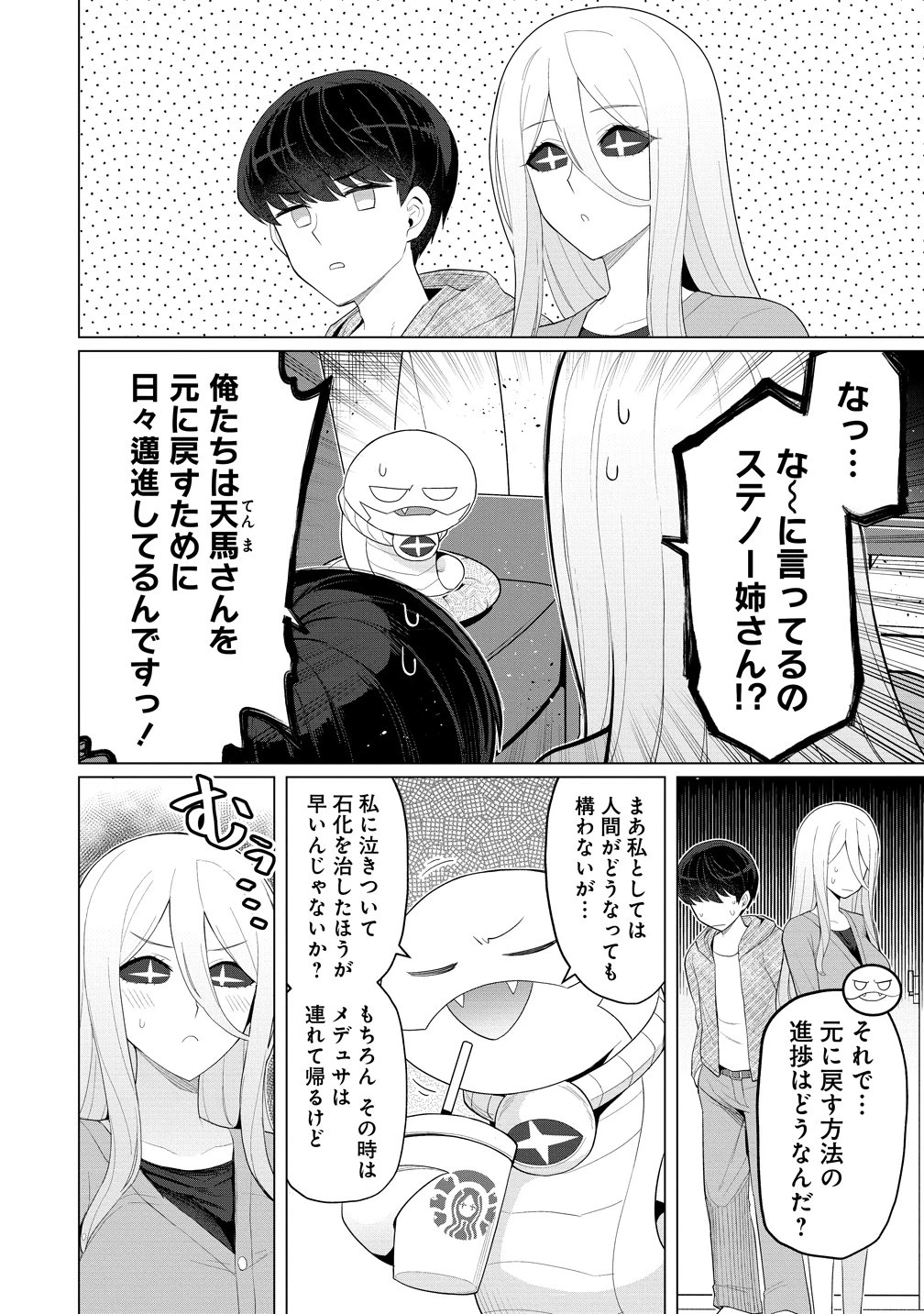 人妻メデュサさんとのNTR生活 第14話 - 2