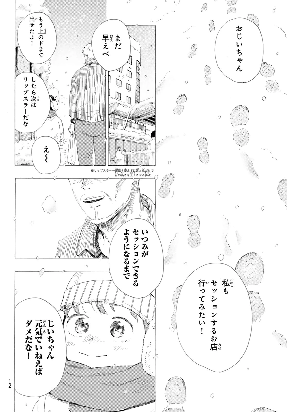 カインズオブブルー! 第1話 - 11