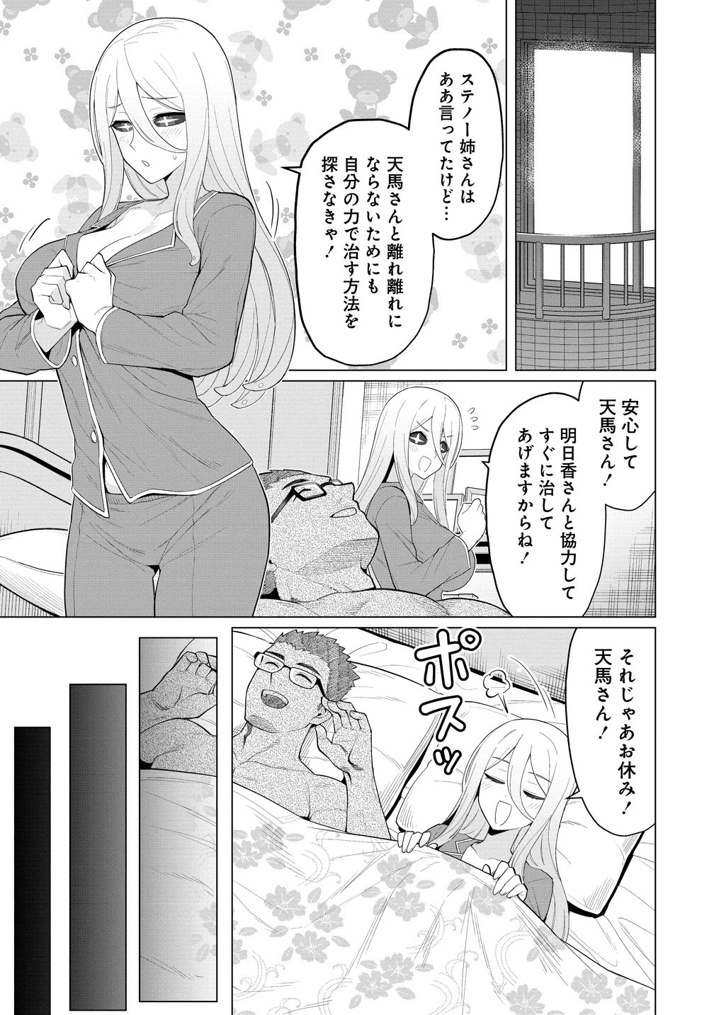 人妻メデュサさんとのNTR生活 第14話 - 3