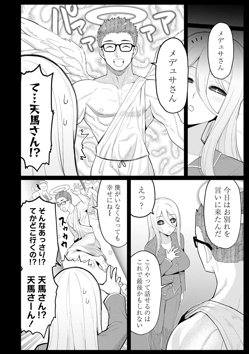 人妻メデュサさんとのNTR生活 第14話 - 4