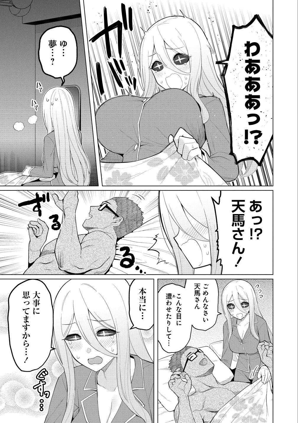 人妻メデュサさんとのNTR生活 第14話 - 5