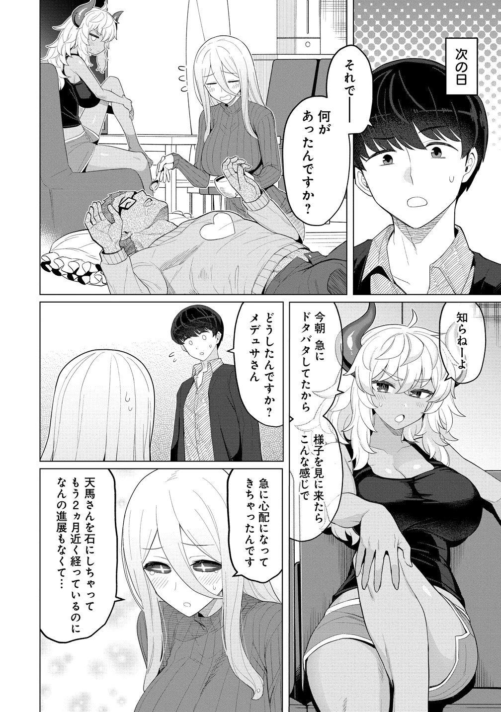 人妻メデュサさんとのNTR生活 第14話 - 6