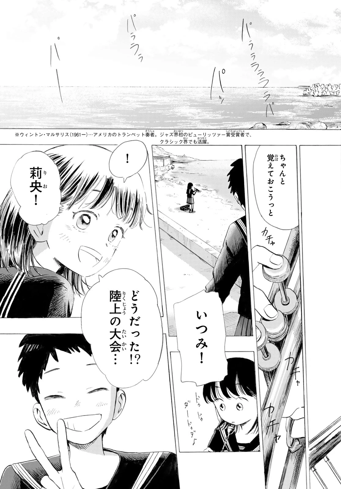 カインズオブブルー! 第1話 - 14