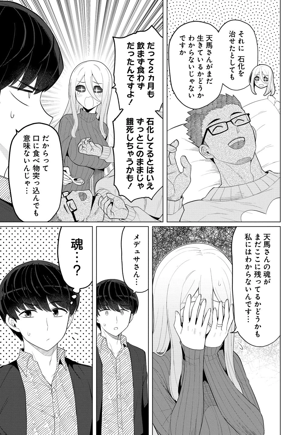 人妻メデュサさんとのNTR生活 第14話 - 7