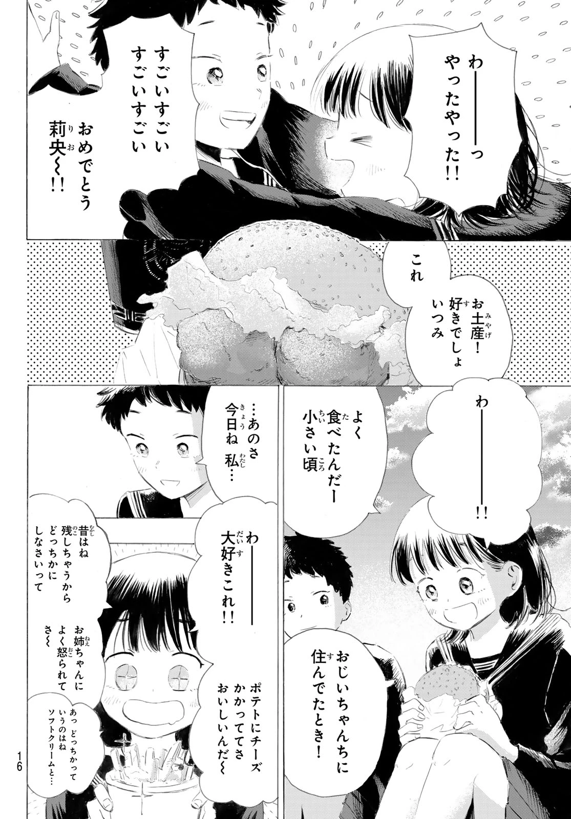 カインズオブブルー! 第1話 - 15