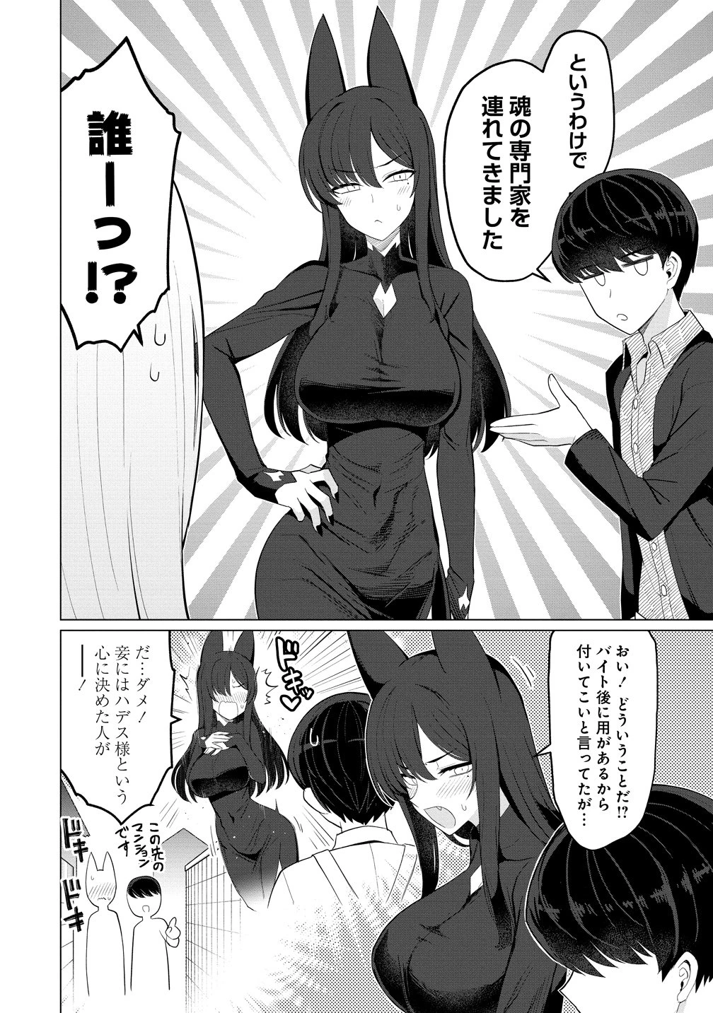 人妻メデュサさんとのNTR生活 第14話 - 8