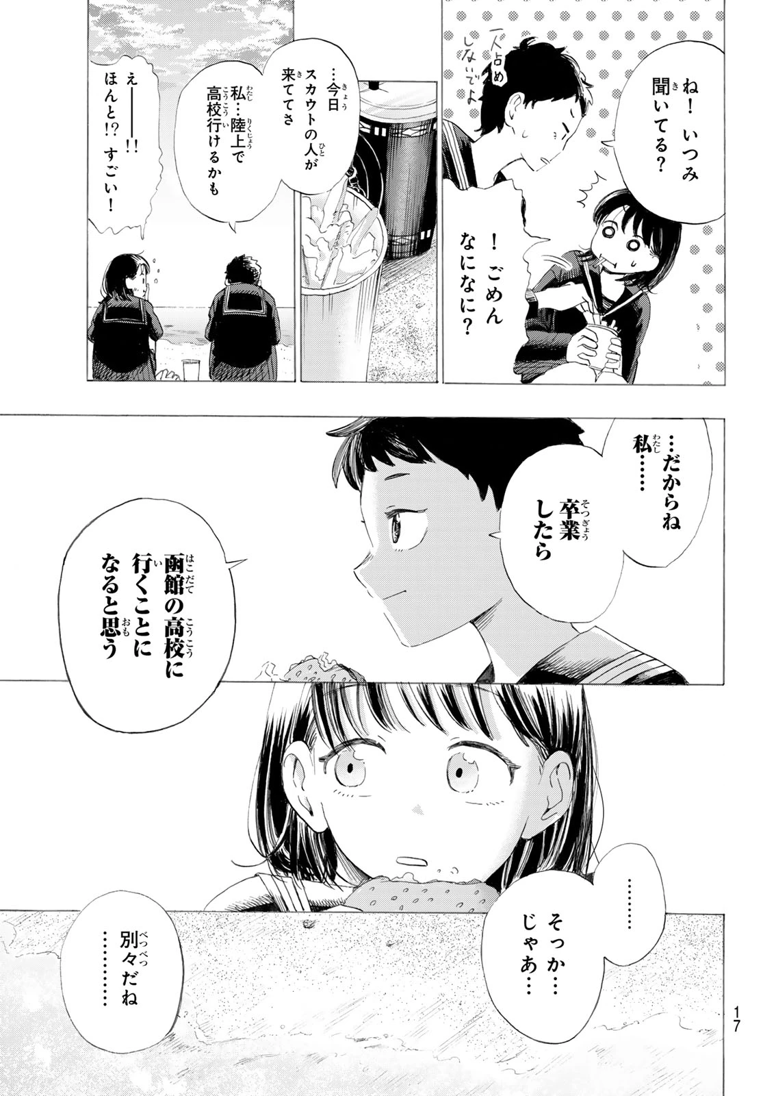 カインズオブブルー! 第1話 - 16