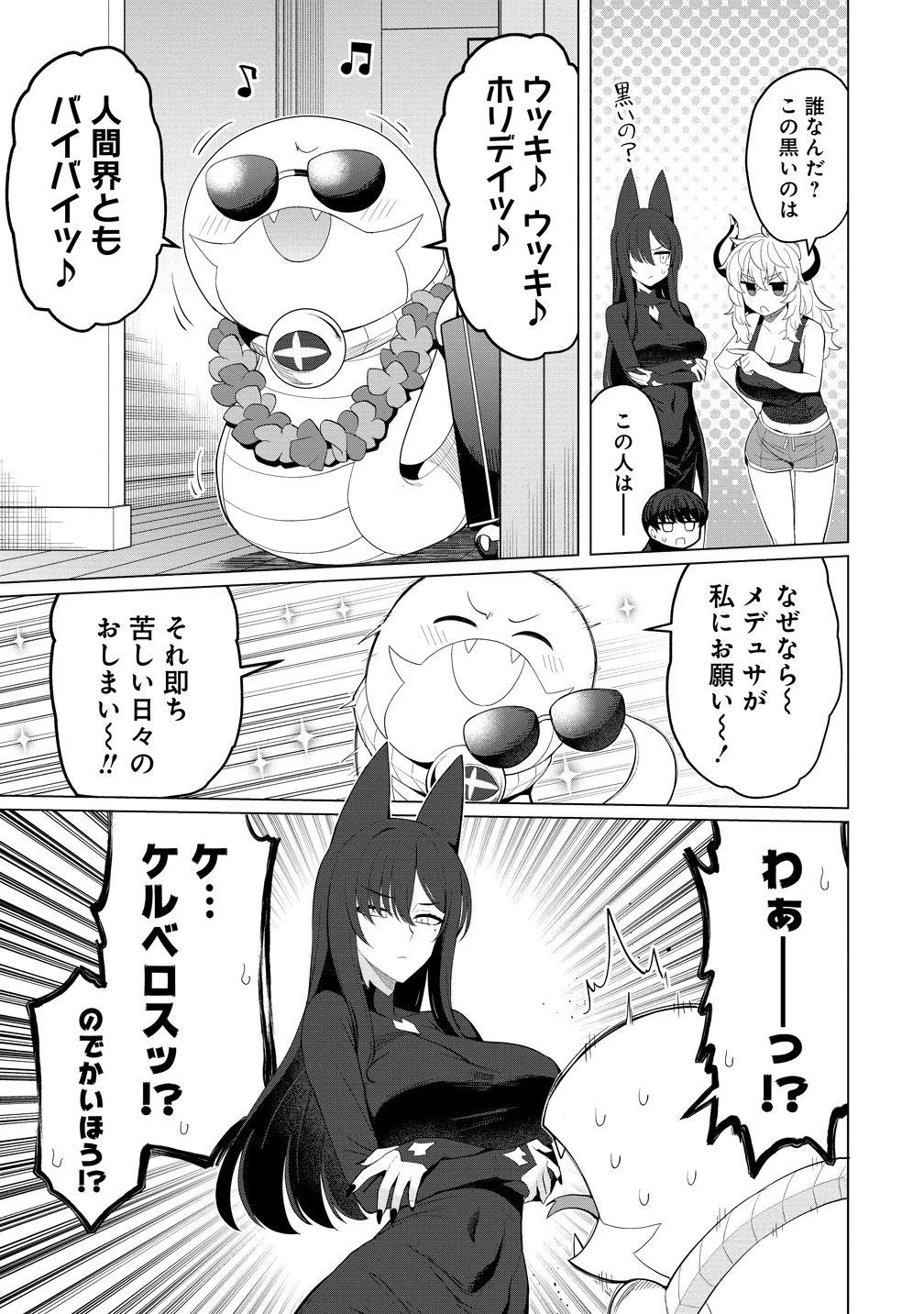 人妻メデュサさんとのNTR生活 第14話 - 9