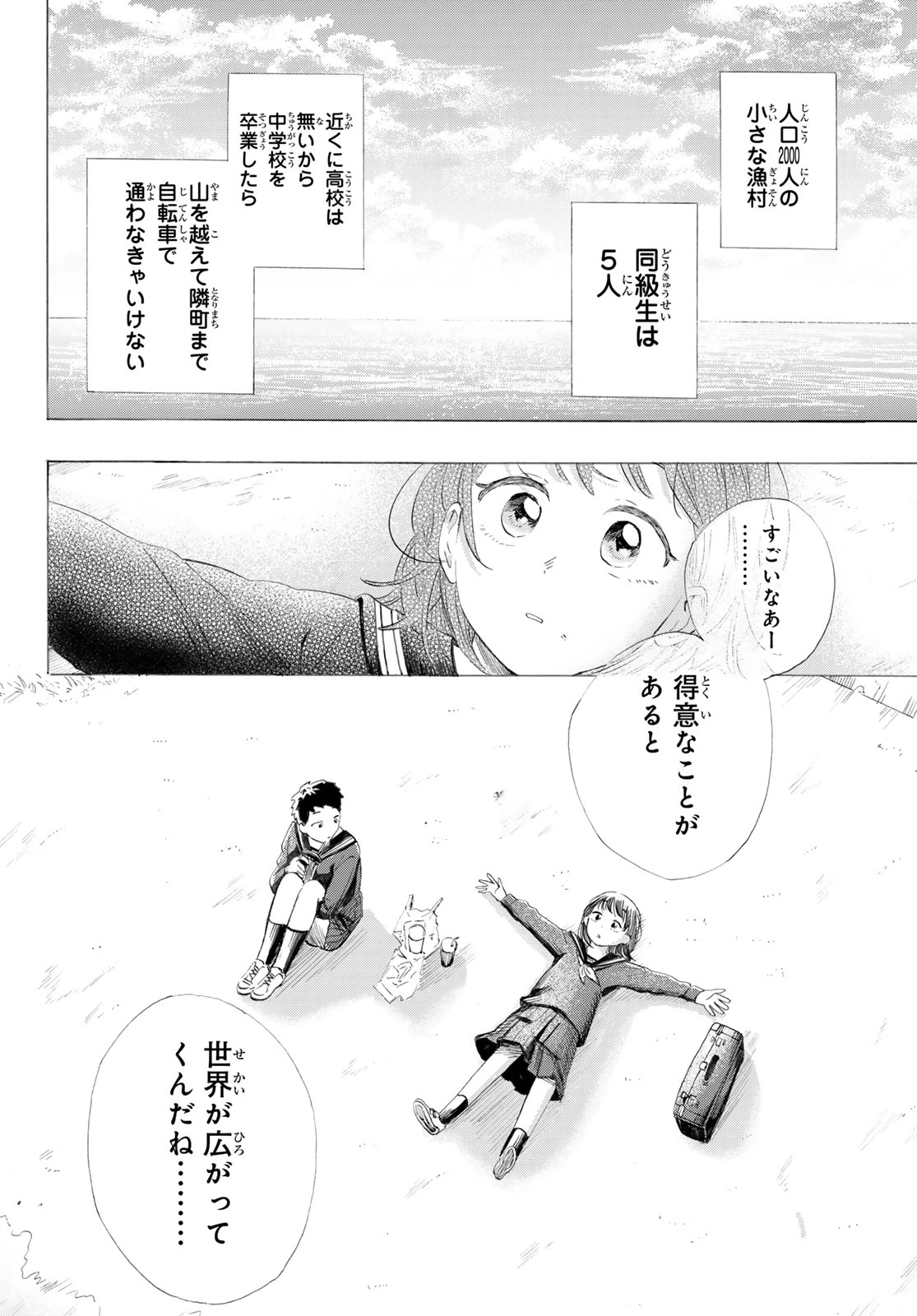 カインズオブブルー! 第1話 - 17