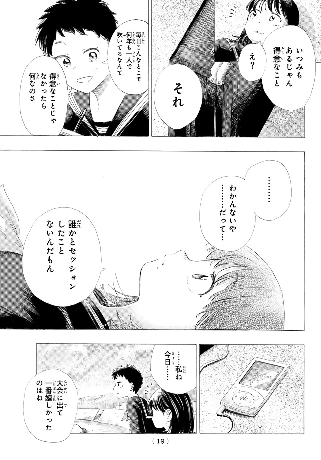 カインズオブブルー! 第1話 - 18