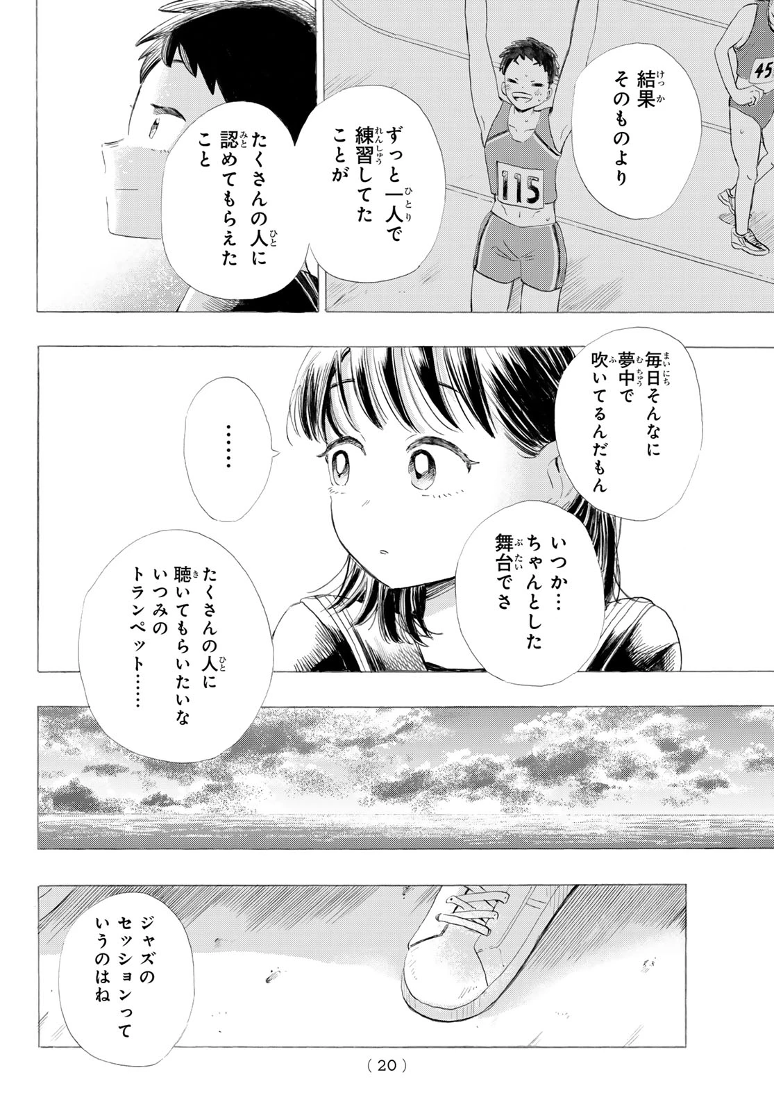 カインズオブブルー! 第1話 - 19