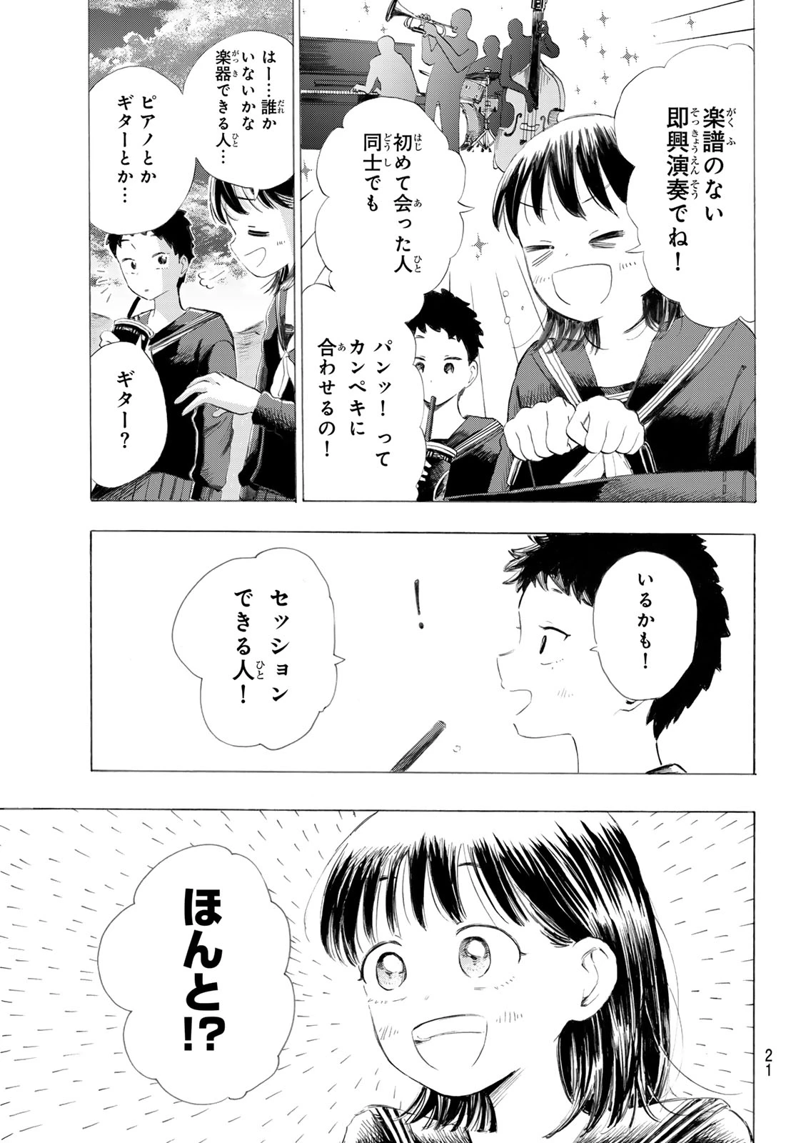 カインズオブブルー! 第1話 - 20