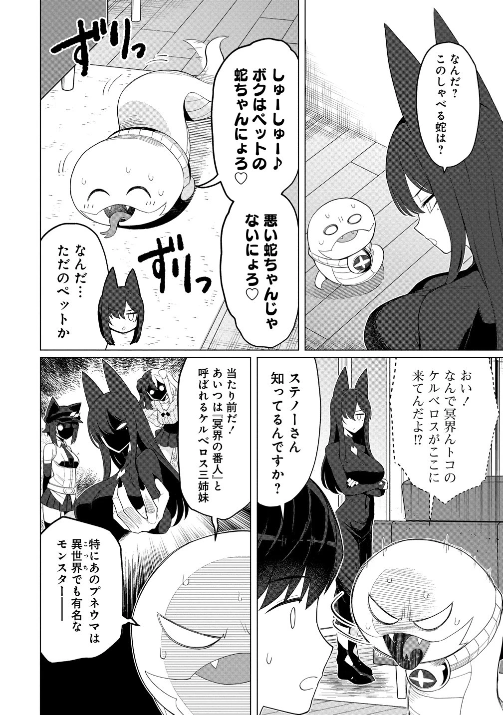 人妻メデュサさんとのNTR生活 第14話 - 10