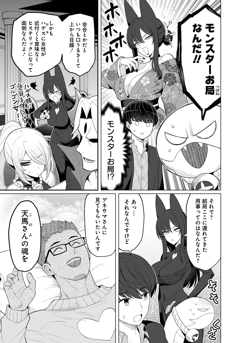 人妻メデュサさんとのNTR生活 第14話 - 11