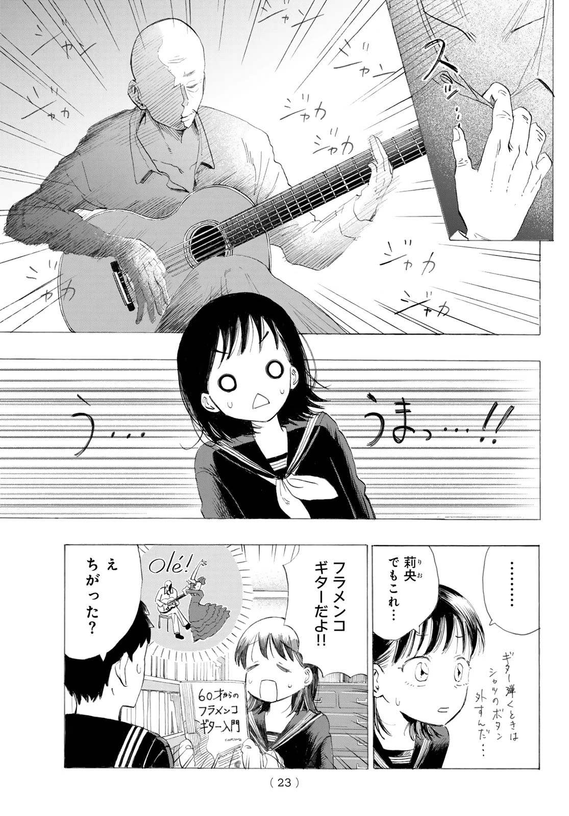 カインズオブブルー! 第1話 - 22