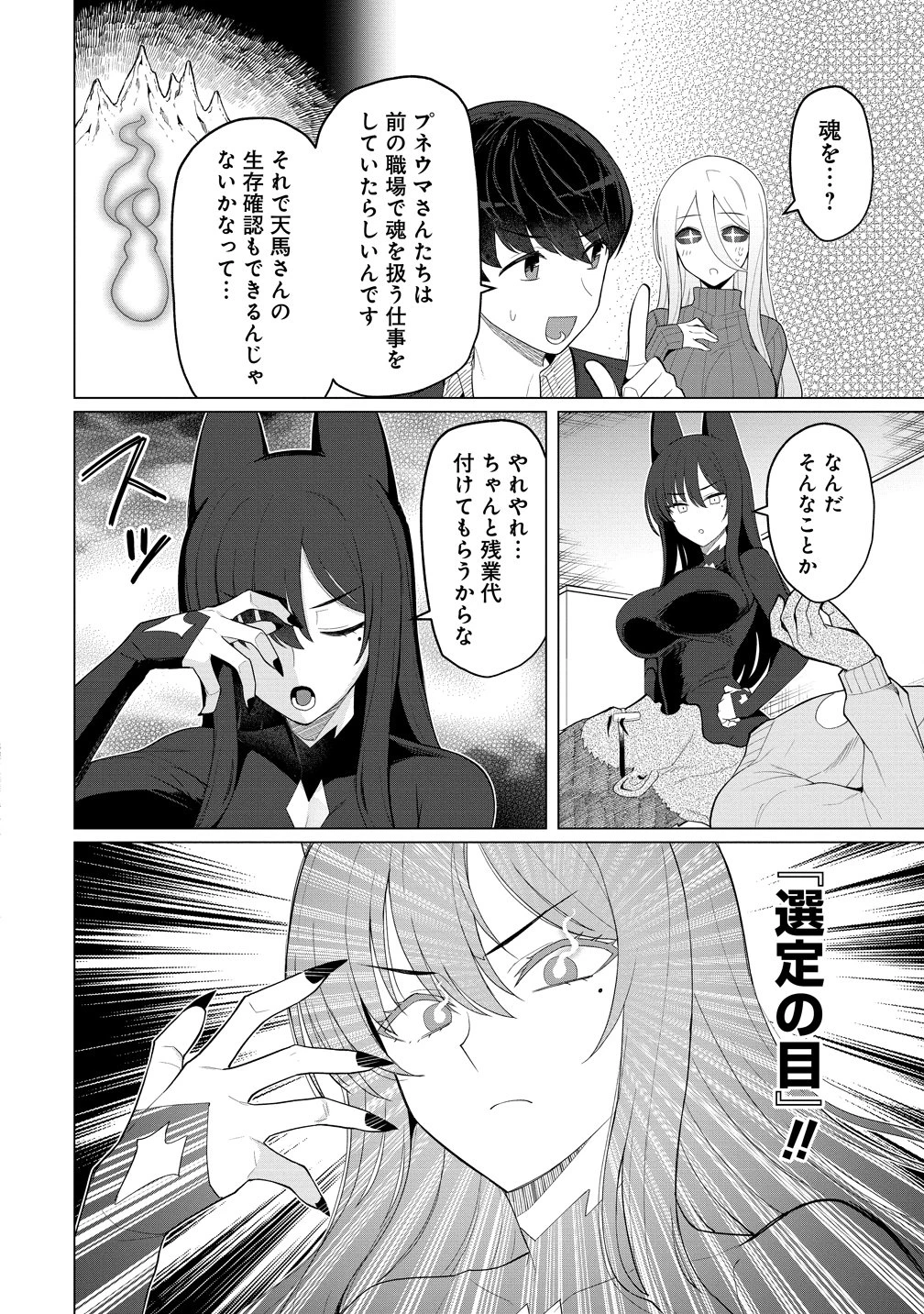 人妻メデュサさんとのNTR生活 第14話 - 12