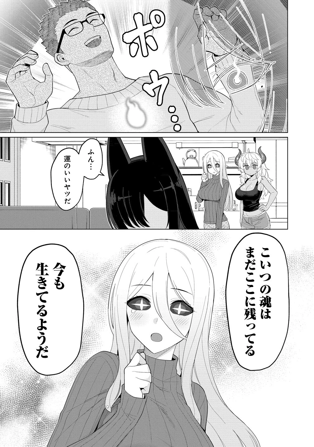 人妻メデュサさんとのNTR生活 第14話 - 13