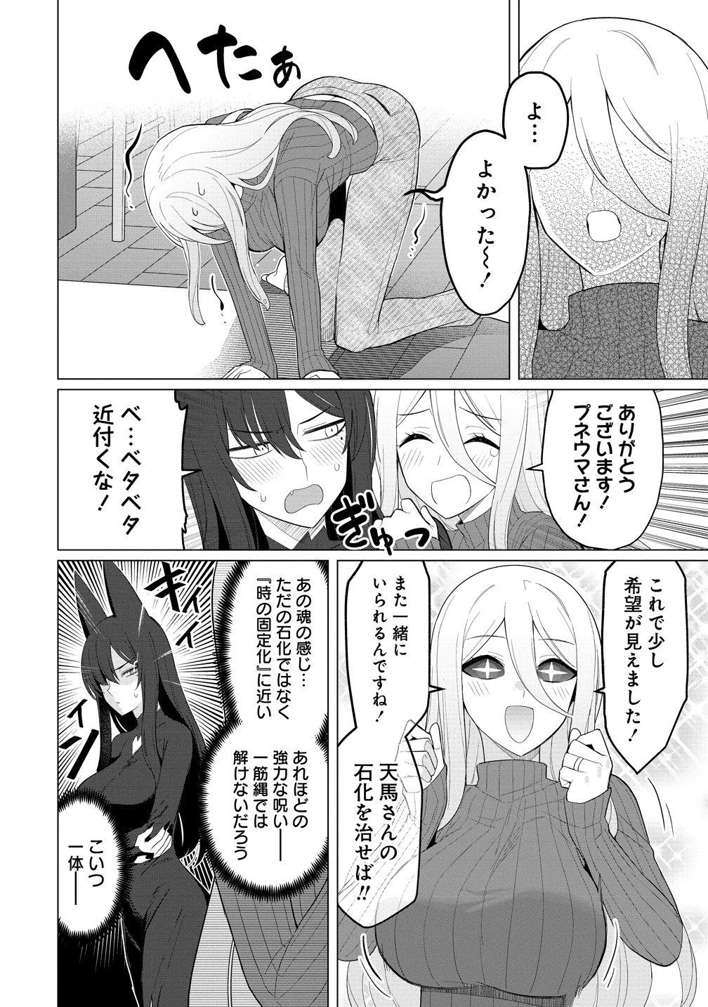 人妻メデュサさんとのNTR生活 第14話 - 14